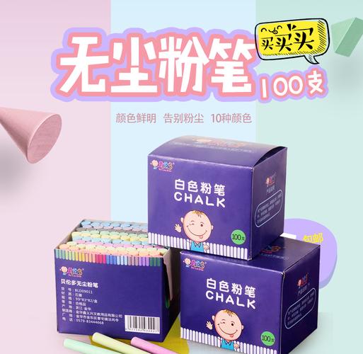 貝倫多無塵白色粉筆100盒裝兒童繪畫工具 玩具 教學用品 彩色1盒裝